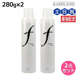 リアル化学 ルシケア トリートメントフォーム F 280g ×2個 セット / 【送料無料】 美容室 サロン専売品 美容院 ヘアケア スタイリング剤 カール ソフト ヘアムース