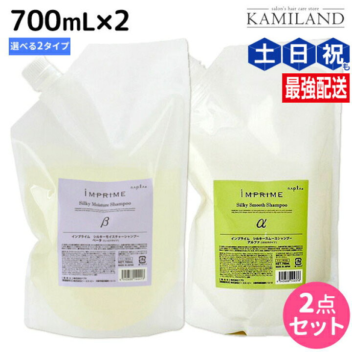 楽天市場】ナプラ インプライム シルキー シャンプー 700mL × 2個 