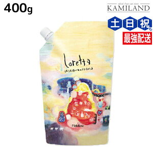 gx[l b^ 邤邵̃g[gg 400g / lߑւ Ɩp e@ wAPA ߕi moltobene loretta wA g[gg wA[g[gg VAo^[z r