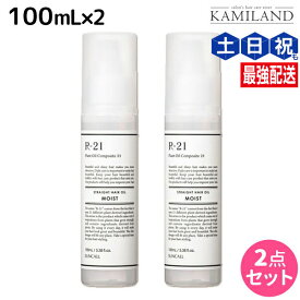 サンコール R21 R-21 ストレート ヘアオイル モイスト 100mL ×2個 セット / 【送料無料】 美容室 サロン専売品 美容院 ヘアケア スタイリング剤 つや うるおい 天然成分 まとまり ヘマチン 植物エキス ハリコシ ダメージケア 頭皮ケア 発酵成分