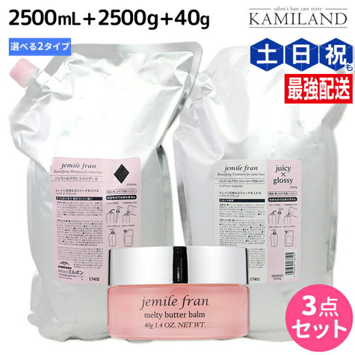 楽天市場】ミルボン ジェミールフラン シャンプー 2500mL + 