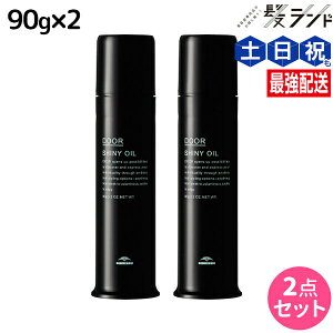 ミルボン ドア シャイニーオイル 90g ×2個セット / 【送料無料】milbon DOOR 美容室 サロン専売品 美容院 ヘアケア