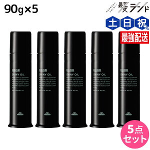 ミルボン ドア シャイニーオイル 90g ×5個セット / 【送料無料】milbon DOOR 美容室 サロン専売品 美容院 ヘアケア