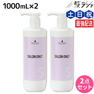 y11/1|Cg3{zVcRt TI[ Vv[ 1000mL {g ×2 Zbg / yz 1L 1Kg e Tꔄi e@ wAPA schwarzkopf VcRt ߕi