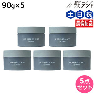【11/1限定ポイント3倍】ナカノ モデニカ アート グリース 90g ×5個 セット / 【送料無料】 美容室 サロン専売品 美容院 ダメージケア ヘアスタイリング ヘアセット スタイリング剤 メンズ ヘ