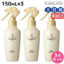 ★最大250円OFFクーポン配布★ミルボン インフェノム ミスト 150mL × 3本セット / 【送料無料】 美容室 サロン専売品 ミルボン 美容室専売品 milbon ヘアケア おすすめ 美容院 ヘアミスト ヘアウォーター 寝癖 寝ぐせ 直し ウォーター