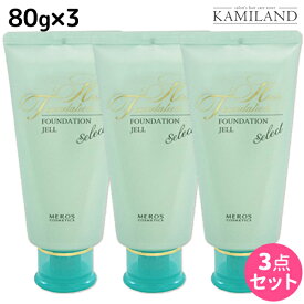 【4/20限定ポイント2倍】メロス ヘアファンデーションジェル セレクト 80g ×3個 セット / 【送料無料】美容室 サロン専売品 美容院 ヘアケア