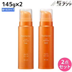 フォード ピュアファクター ウォータートリートメント 145g ×2個 《ナチュラル・モイスト》 選べるセット /ミアンビューティー MIAN BEAUTY 洗い流さないトリートメント ヘアカラー 色落ち 美容