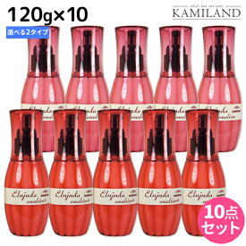 ★最大2,000円OFFクーポン配布★ミルボン ディーセス エルジューダ エマルジョン 120g × 10個 選べるセット / 【送料無料】 洗い流さない トリートメント アウトバス ミルボン 美容室専売品 milbon ヘアケア おすすめ 美容院 サロン専売品 ヘアオイル