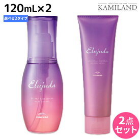 【2個3個で更にクーポン有】ミルボン エルジューダ ブリーチケア 《セラム・ジェルセラム》 120mL ×2個 選べるセット / 【送料無料】 洗い流さない トリートメント アウトバス 美容室 サロン専売品 美容院 ヘアケア milbon 定番