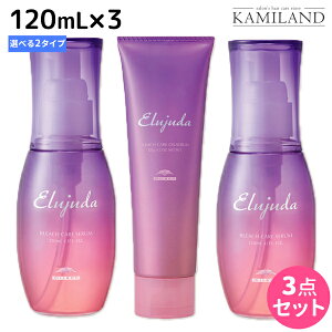エルジューダ 洗い流さない トリートメントの人気商品 通販 価格比較 価格 Com
