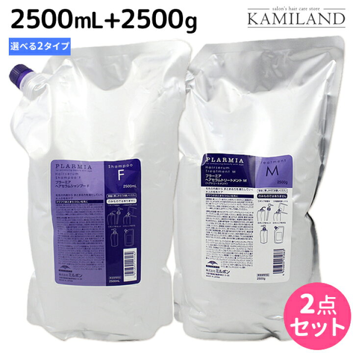 楽天市場】ミルボン プラーミア ヘアセラム シャンプー 2500mL + 
