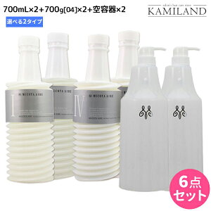 【ポイント3倍!24日20時から】ムコタ アデューラ アイレ シャンプー 700mL 《 01 ・ 02 》×2個 + トリートメント 04 700g ×2個 詰め替え + 専用ハードケース(空容器) 選べるセット / 【送料無料】