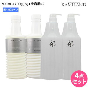 【ポイント3倍!24日20時から】ムコタ アデューラ アイレ シャンプー 《01・02》 700mL + トリートメント 05 700g 詰め替え + 専用ハードケース(空容器) 選べるセット / 【送料無料】 サロン専売品