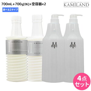 【ポイント3倍!24日20時から】ムコタ アデューラ アイレ シャンプー 《01・02》 700mL + トリートメント 06 700g 詰め替え + 専用ハードケース(空容器) 選べるセット / 【送料無料】 サロン専売品