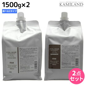 ★最大2,000円OFFクーポン配布★ナカノ フォリッジ リペアメント 1500g×2個 《オイリースキン用・ドライスキン用》 詰め替え 選べるセット / 【送料無料】 詰め替え 業務用 1.5Kg 美容室 サロン専売品 美容院 ヘアケア 頭皮ケア スキャルプケア ふけかゆみ