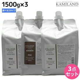 ★最大2,000円OFFクーポン配布★ナカノ フォリッジ リペアメント 1500g×3個 《オイリースキン用・ドライスキン用》 詰め替え 選べるセット / 【送料無料】 詰め替え 業務用 1.5Kg 美容室 サロン専売品 美容院 ヘアケア 頭皮ケア スキャルプケア ふけかゆみ