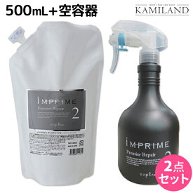 【ポイント3倍以上!24日20時から】ナプラ インプライム プレミアリペア 2 500mL カートリッジ付き / 美容室 サロン専売品 美容院 ヘアケア napla ナプラ セット オススメ品