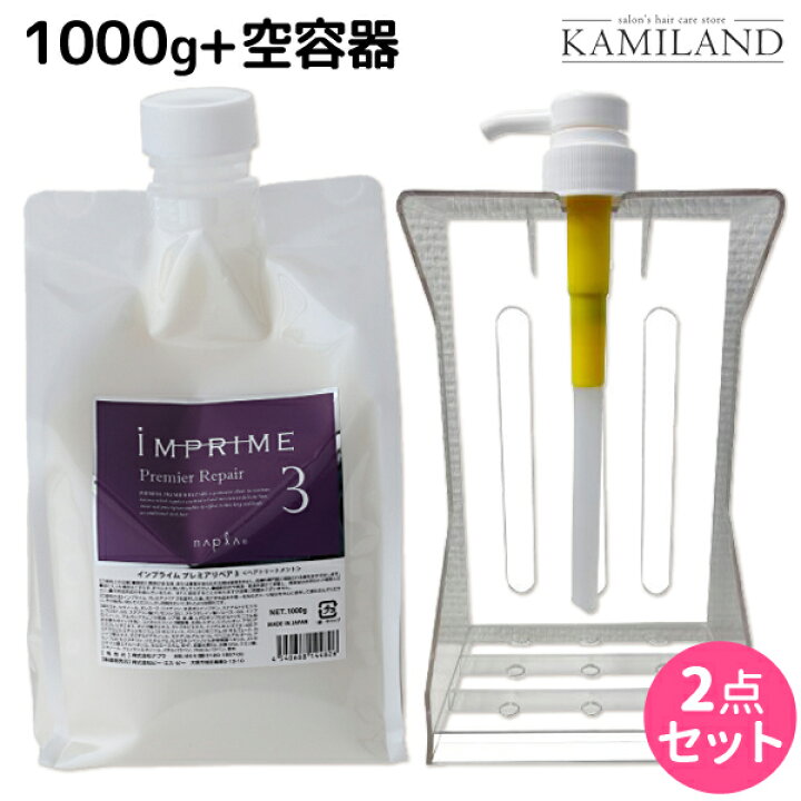 楽天市場】ナプラ インプライム プレミアリペア 3 1000g スタンド 
