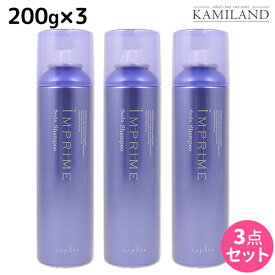 【ポイント3倍以上!24日20時から】ナプラ インプライム ソーダシャンプー 200g × 3個セット / 【送料無料】 美容室 サロン専売品 美容院 ヘアケア napla 髪 アルカリ 除去 炭酸シャンプー ナプラ セット オススメ品