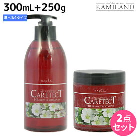 【ポイント3倍以上!24日20時から】ナプラ ケアテクト HB シャンプー 300mL + トリートメント 250g セット 《リペア・スキャルプ・S・V》/ 美容室 サロン専売品 美容院 ヘアケア napla ナプラ セット オススメ品