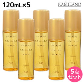 【4/20限定ポイント2倍】ナンバースリー ミュリアム ゴールド トライフィリア 120mL ×5個 セット / 【送料無料】 洗い流さないトリートメント 美容室 サロン専売品 美容院 おすすめ品 アウトバストリートメント ヘアオイル Miruem