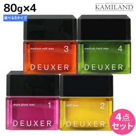 ★最大2,000円OFFクーポン配布★ナンバースリー デューサー ワックス 80g ×4個 《1・2・3・4・5・3s・5s・6g》 選べるセット / 【送料無料】 美容室 サロン専売品 美容院 おすすめ品 ヘアスタイリング スタイリング剤 ヘアワックス ヘアジェル