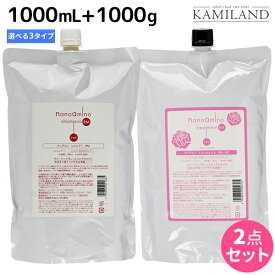 【ポイント3倍以上!24日20時から】ニューウェイジャパン ナノアミノ シャンプー 1000mL + トリートメント 1000g 《 RM ・ RS ・ RM-RO 》 セット / 【送料無料】 詰め替え 業務用 1L 1Kg 美容室 サロン専売品 美容院 ヘアケア おすすめ