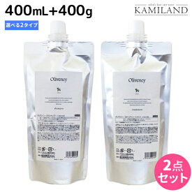 【ポイント3倍以上!24日20時から】アモロス オリヴァニー シャンプー 400mL + トリートメント 400g 詰め替え ≪OV・HN≫ 選べるセット / 美容室 サロン専売品 美容院 ヘアケア