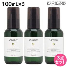 アモロス オリヴァニー OV ヘアオイル 100mL × 3個セット / 【送料無料】洗い流さない トリートメント アウトバス 美容室 サロン専売品 美容院 ヘアケア ヘアオイル