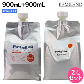 マティーズ プリグリオ シャンプー 900mL + ヘアーサプリメント 900mL 《D・N・C》 選べるセット / 【送料無料】 詰め替え 美容室 サロン専売品 美容院 ヘアケア