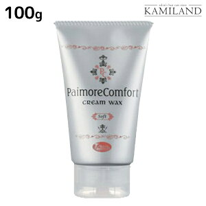 パイモア コンフォート クリームワックス ソフト 100g / 美容師 サロン専売品 美容院 ヘアケア paimore