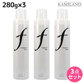 ★最大2,000円OFFクーポン配布中★リアル化学 ルシケア トリートメントフォーム F 280g ×3個 セット / 【送料無料】 美容室 サロン専売品 美容院 ヘアケア スタイリング剤 カール ソフト ヘアムース