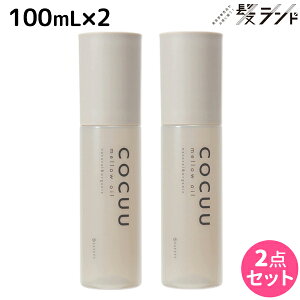 ���ő�220�~OFF�N�[�|���z�z���Z�t�e�B �R�L���E COCUU �����E�I�C�� 100mL ×2�� �Z�b�g / �y���������z �w�A�I�C�� ���e�� �T�����ꔄ�i ���e�@ �w�A�P�A �R�L���[ �A�E�g�o�X�g���[�g�����g ��
