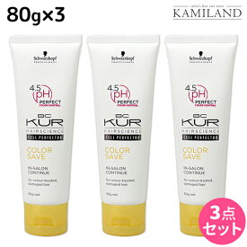 【4/20限定ポイント2倍】シュワルツコフ BCクア カラーセーブ インサロンコンティニュー a 80g ×3個 セット / ヘアトリートメント 美容室 サロン専売品 美容院 ヘアケア schwarzkopf シュワルツコフ おすすめ品