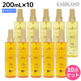 ★最大2,000円OFFクーポン配布★シュワルツコフ BC オイルイノセンス オイルセラム 200mL × 10本 《 スムース ・ リッチ 》 選べるセット / 【送料無料】 美容室 サロン専売品 美容院 ヘアケア schwarzkopf シュワルツコフ おすすめ品