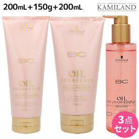 【4/20限定ポイント2倍】シュワルツコフ BC オイルローズ ローズオイル シャンプー 200mL + トリートメント150g + セラム 200mL セット / 【送料無料】 洗い流さないトリートメント 美容室 サロン専売品 美容院 ヘアケア schwarzkopf シュワルツコフ