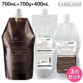 【4/20限定ポイント2倍】サンコール R-21 R21 シャンプー 700mL + トリートメント 700g + スキャルプサプリ V 400mL 詰め替え セット / 【送料無料】 美容室 サロン専売品 美容院 ヘアケア エイジングケア 頭皮ケア スカルプケア スキャルプケア