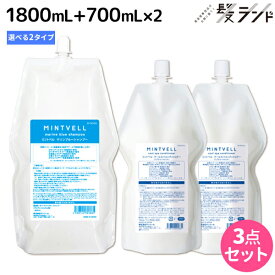 サンコール ミントベル シャンプー 1800mL + クールスパコンディショナー 700mL×2個 選べるセット 《 マリンブルー・フレッシュグリーン 》 詰め替え / 【送料無料】頭皮ケア 頭皮 臭い 美容室専売 ヘアサロン おすすめ