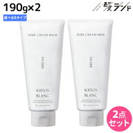 サンコール キートス ブラン スタイリングシリーズ 190g ×2個 《0・1・3・4・6・8》 選べるセット / 【…
