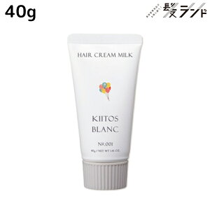 サンコール キートス ブラン ヘアクリームミルク 1 40g / サロン専売品 美容室専売 スタイリング剤 まとまり うるおい ほどよいセット力 つや ツヤ 髪質ケア 髪質別