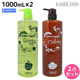 ★最大2,000円OFFクーポン配布★サニープレイス ヘアオペ ナノサプリ クレンジングシャンプー エッセンス トリートメント 1000mL 選べる2個セット / 1L 美容室 サロン専売品 美容院 ヘアケア サニープレイス おすすめ