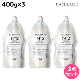 タマリス ヘアケミスト ファイバーキュア No.2 400g ×3個 セット / 【送料無料】 美容室 サロン専売品 美容院 ヘアケア ダメージ ケミカル施術 カラー ブリーチ カール ストレート