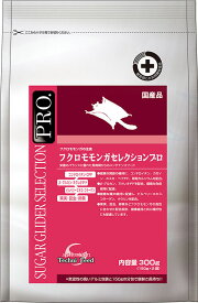 イースター フクロモモンガセレクションプロ 300g 餌 フード 関節保護 コンドロイチン 初乳成分 果実 卵黄 国産【全商品送料無料】(佐川急便 SGW)