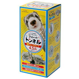 【正規販売店】フェレットトンネル 4.5m ロング プレイハウス チューブ 小動物 おもちゃ ペットグッズ【全商品送料無料】(佐川急便 SGW)