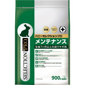 イースターバニーセレクションプロ メンテナンス 900g うさぎ 餌 えさ チモシー 高繊維 オリゴ糖乳酸菌配合 食物繊維 被毛ケア 毛球の排出サポート【全商品送料無料】(佐川急便 SGW)