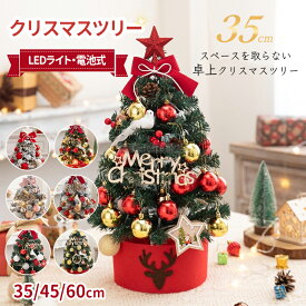 ★動画あり！ライト付き★クリスマス 置物 クリスマスツリー 卓上 クリスマスツリー オーナメント セット ライト付き クリスマス 飾り クリスマス 玄関イルミネーション ライト クリスマス オーナメント セット おしゃれ北欧コンパクトプレゼント 35cm45cm 60cmミニ 雪