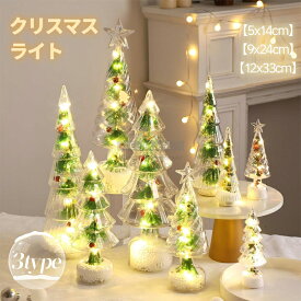 ⭐やさしい光⭐クリスマスツリー ライト LED 飾り クリスマス 飾り クリスマス ライト イルミネーション ライト クリスマス 置物 クリスマス 雑貨 ナイトライト クリスマス オーナメントクリスマス　デコレーション　室内　プレゼント