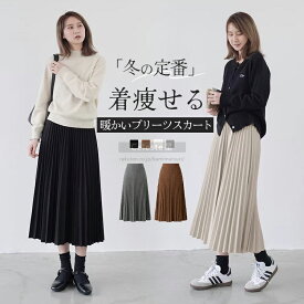 【寒い季節も軽やかに】 厚手 プリーツスカートレディース スカートロング レディース ロング Aライン レディース ボトムス ミモレ丈 スカート ロング丈 ロングスカート 秋冬 ウエストゴム スカート 冬 体型カバー 着痩せ 通勤 OL ミモレ丈 30代 40代 50代 送料無料