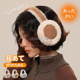【ふわふわ、先着1680円】イヤーマフ レディース イヤーマフ メンズ ふわふわ 耳あて レディース 耳当て レディース 耳当て メンズ イヤマフ イヤーウォーマー ボリューム ファー イヤーマフラー 耳カバー メンズ レディース 子供 秋冬かわいい 通勤 通学防寒グッズ おしゃれ